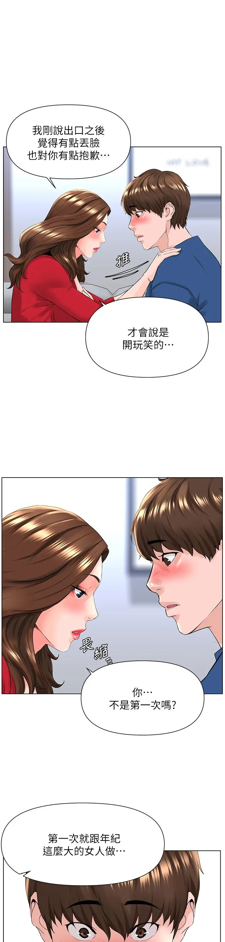 楼上的网美 第7话-激烈的第一次 第5页