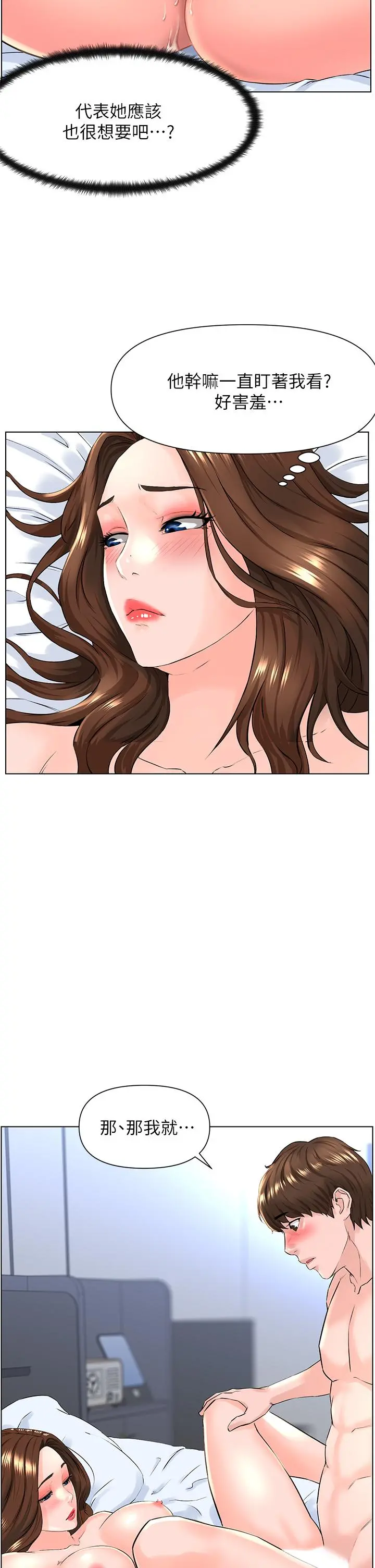 楼上的网美 第7话-激烈的第一次 第30页