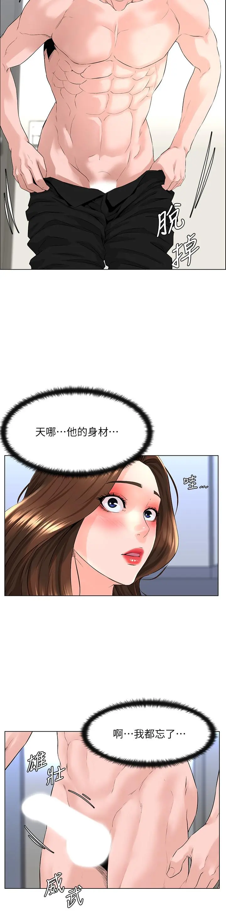 楼上的网美 第7话-激烈的第一次 第26页