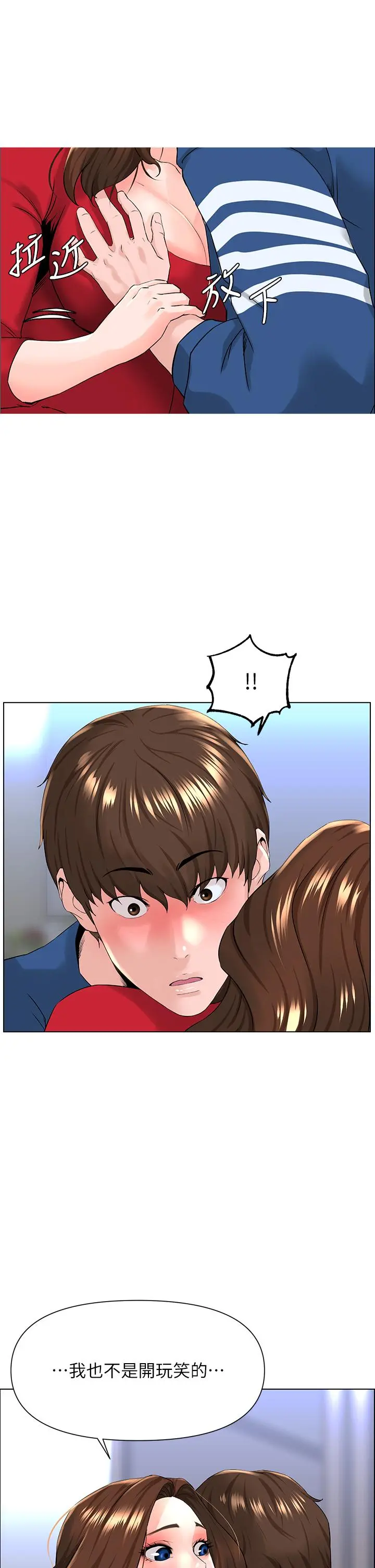 楼上的网美 第7话-激烈的第一次 第3页