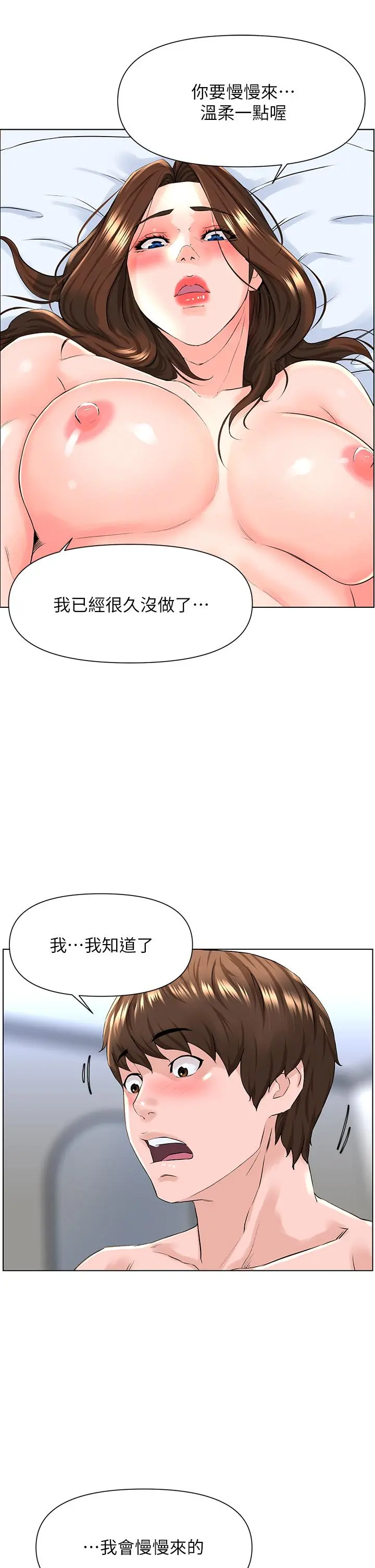 楼上的网美 第7话-激烈的第一次 第32页