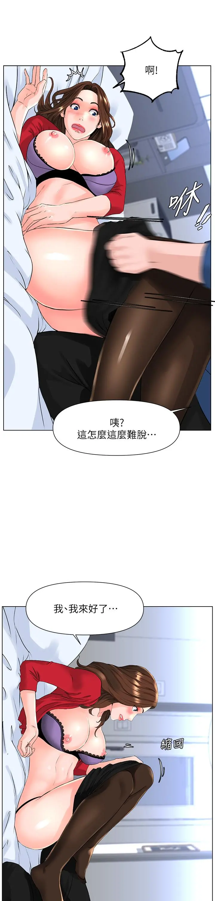 楼上的网美 第7话-激烈的第一次 第22页