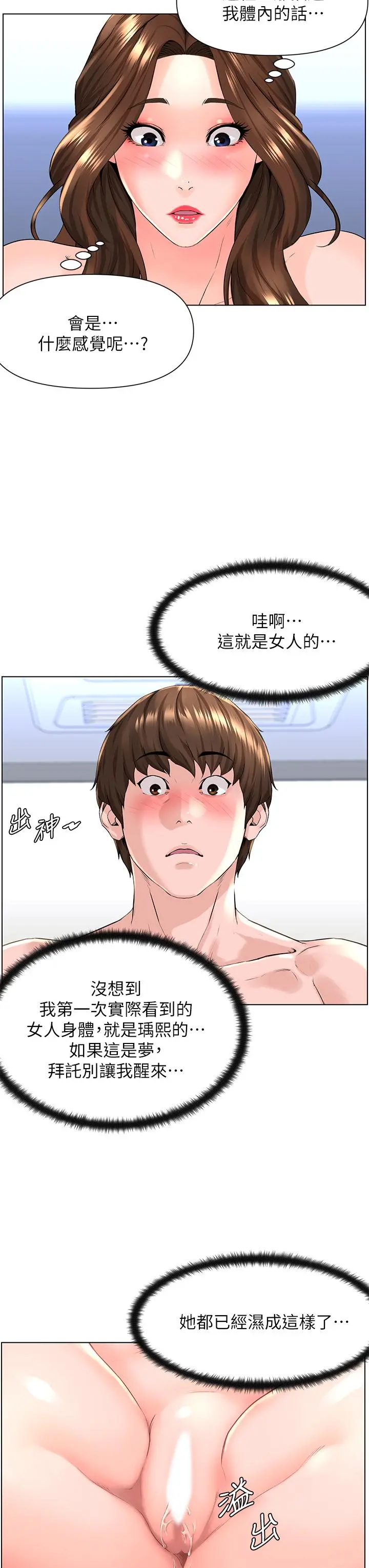 楼上的网美 第7话-激烈的第一次 第29页