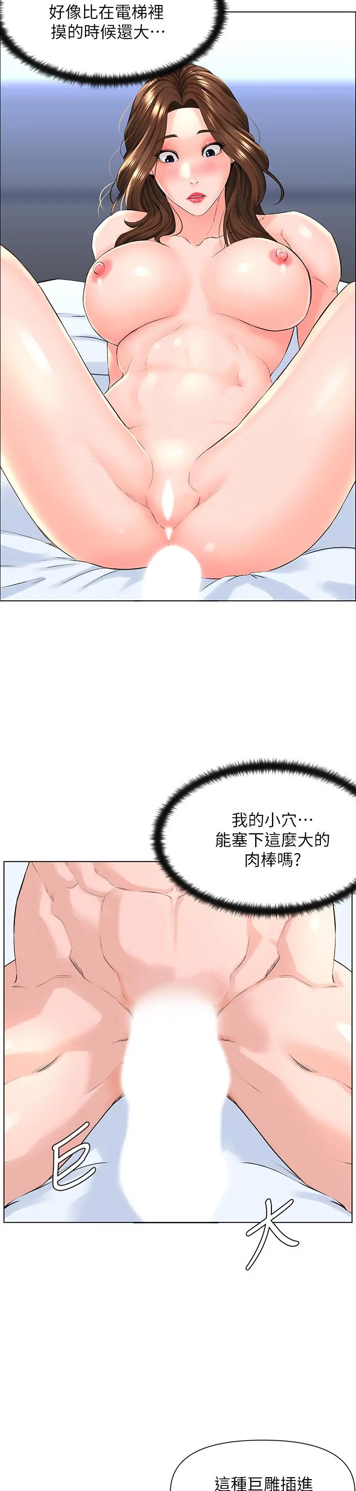 楼上的网美 第7话-激烈的第一次 第28页
