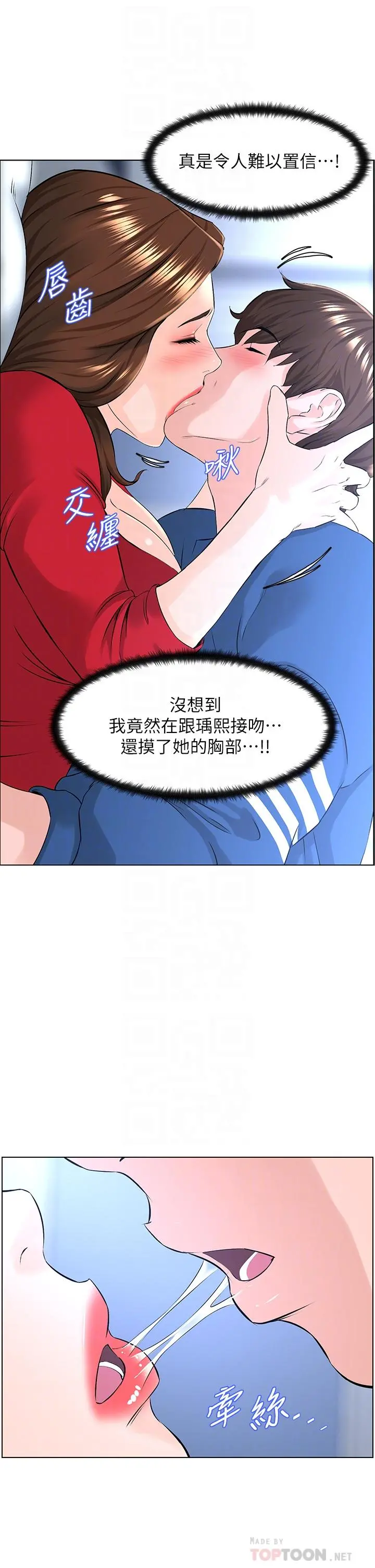 楼上的网美 第7话-激烈的第一次 第12页