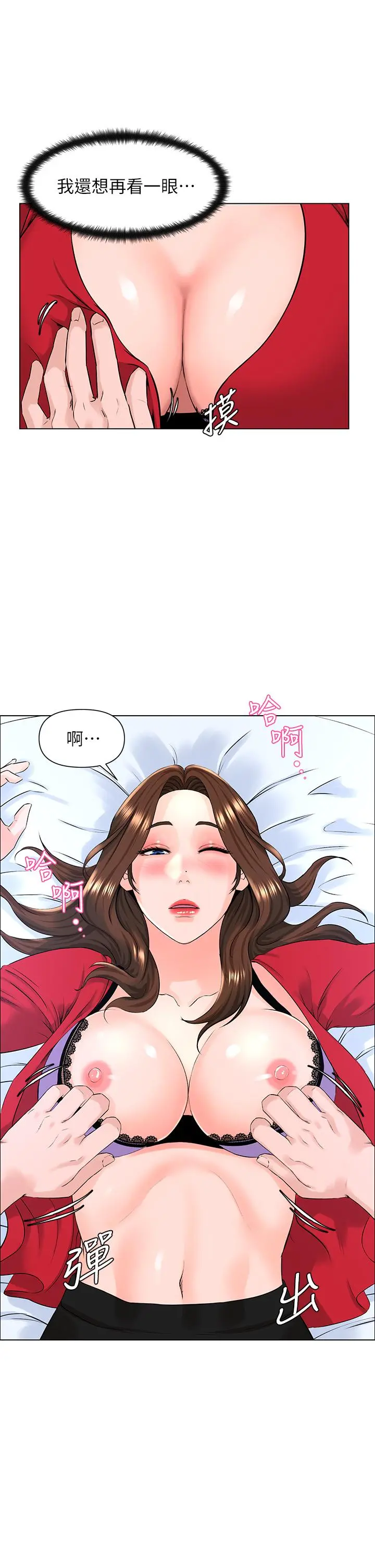 楼上的网美 第7话-激烈的第一次 第13页