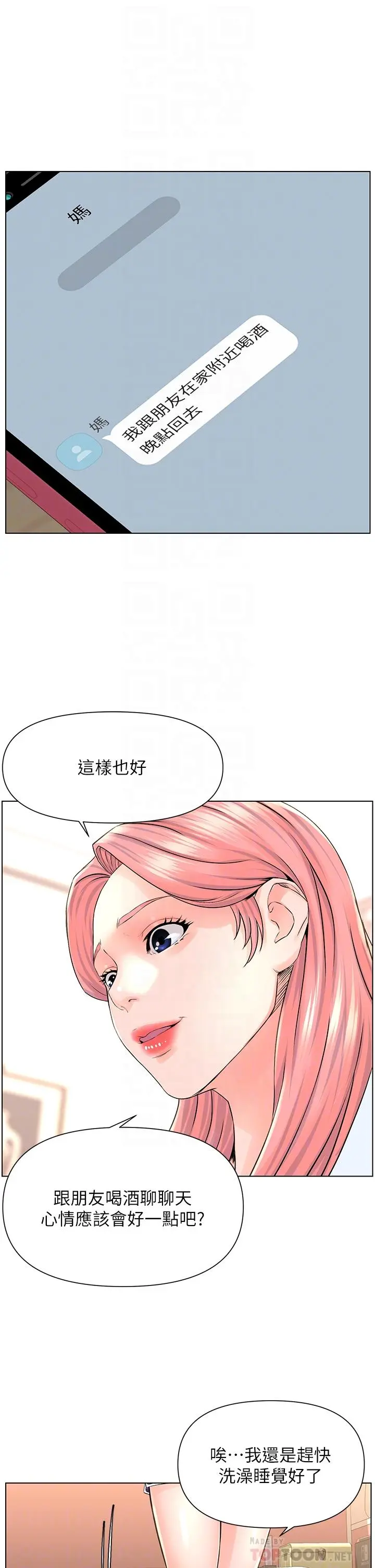 楼上的网美 第7话-激烈的第一次 第8页