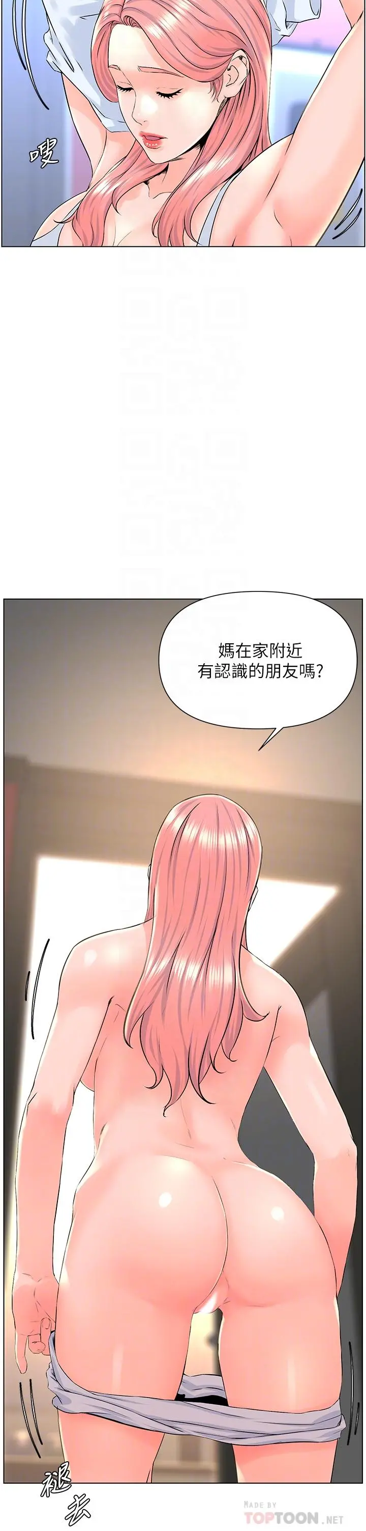 楼上的网美 第7话-激烈的第一次 第10页