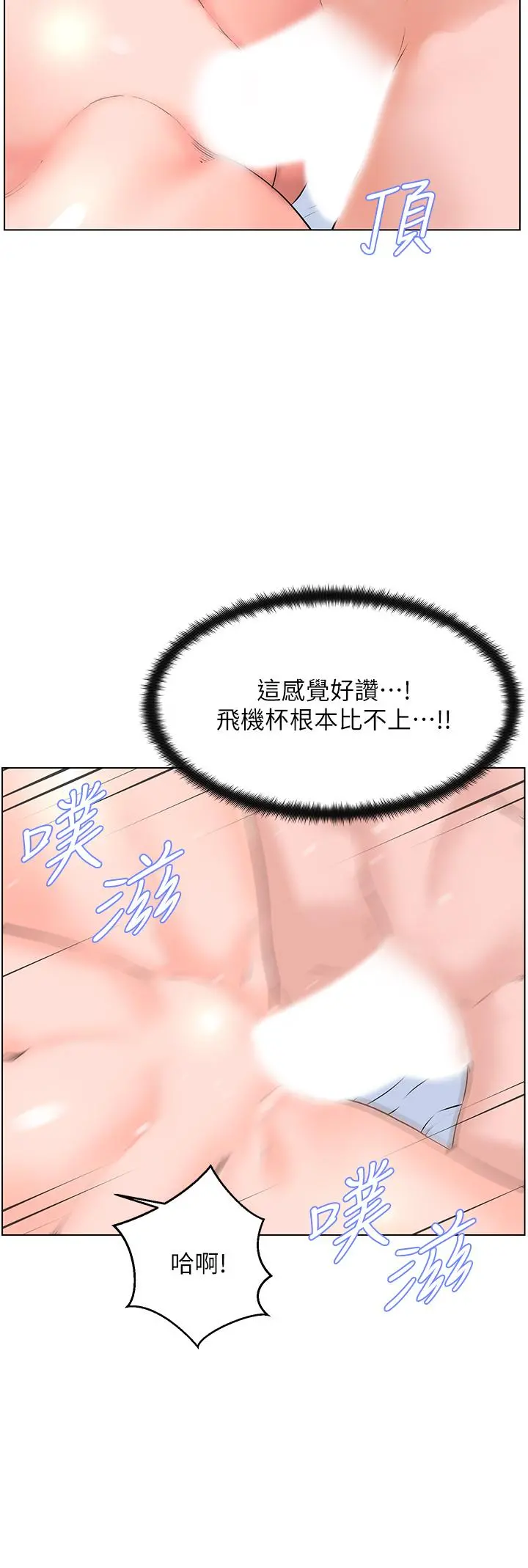 楼上的网美 第7话-激烈的第一次 第35页