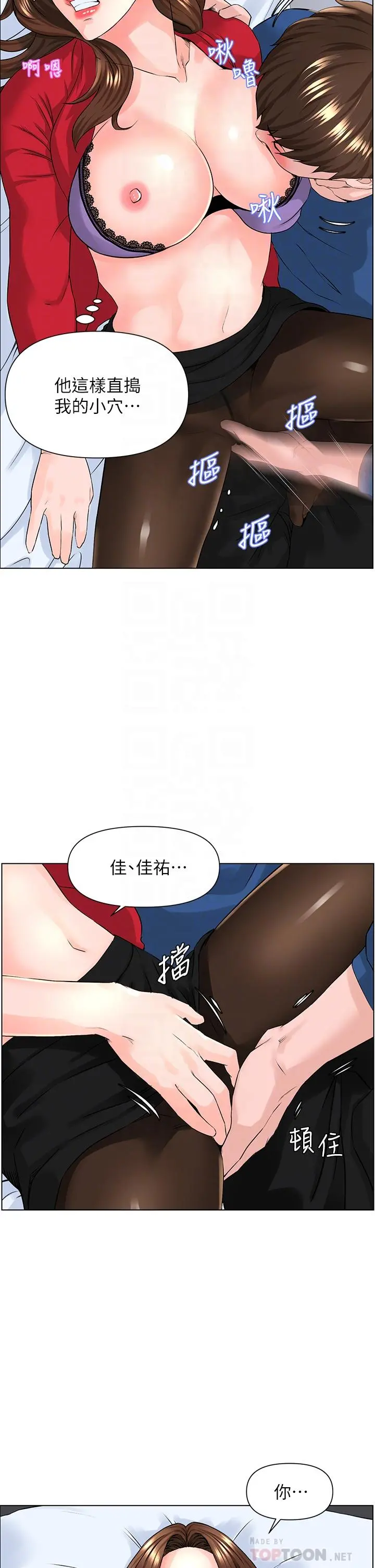 楼上的网美 第7话-激烈的第一次 第18页