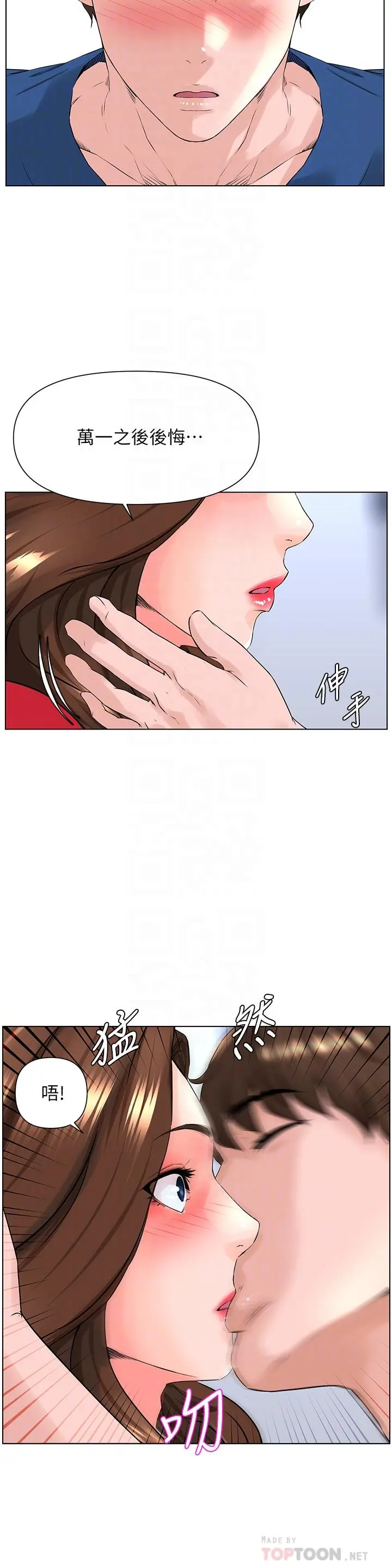 楼上的网美 第7话-激烈的第一次 第6页