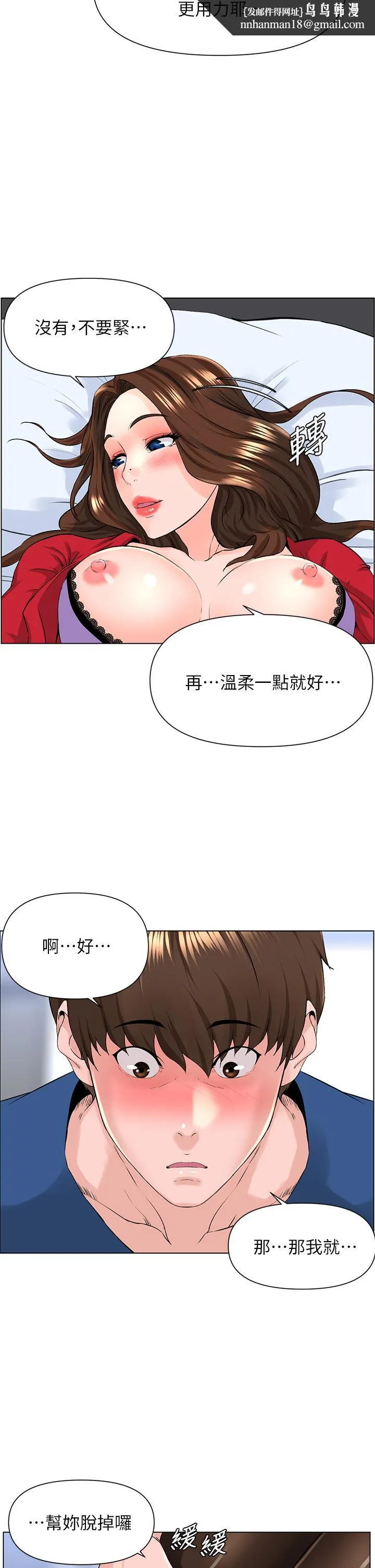 楼上的网美 第7话-激烈的第一次 第20页