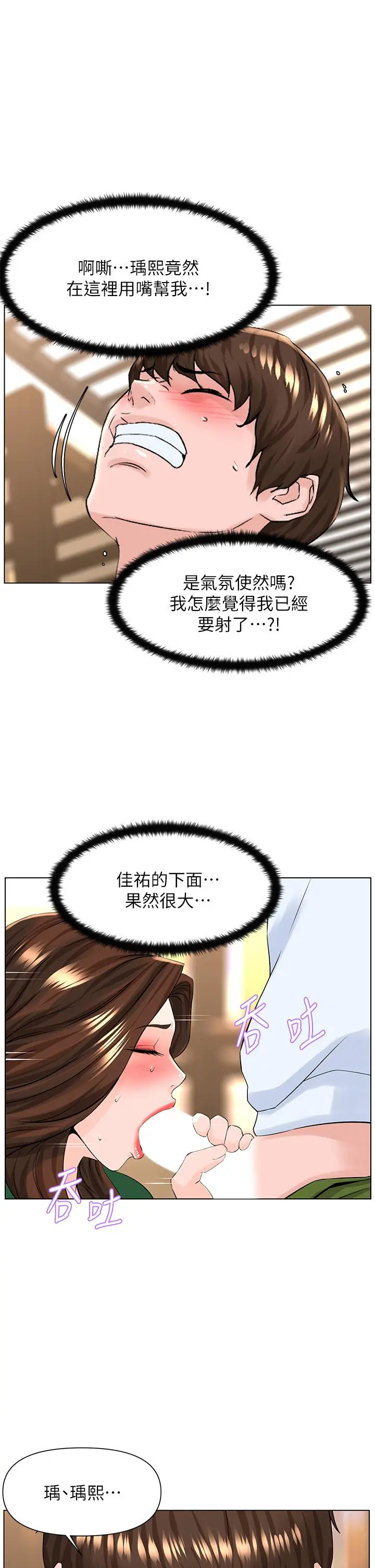 楼上的网美 第20话-这样我会忍不住的 第23页