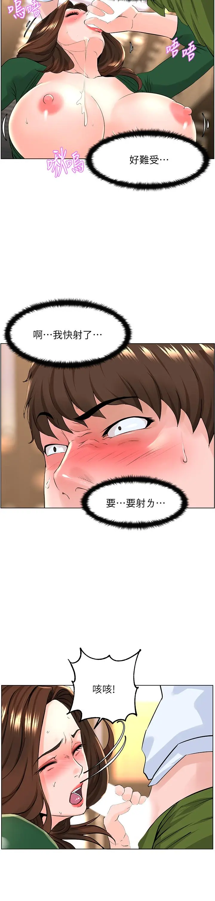 楼上的网美 第20话-这样我会忍不住的 第28页