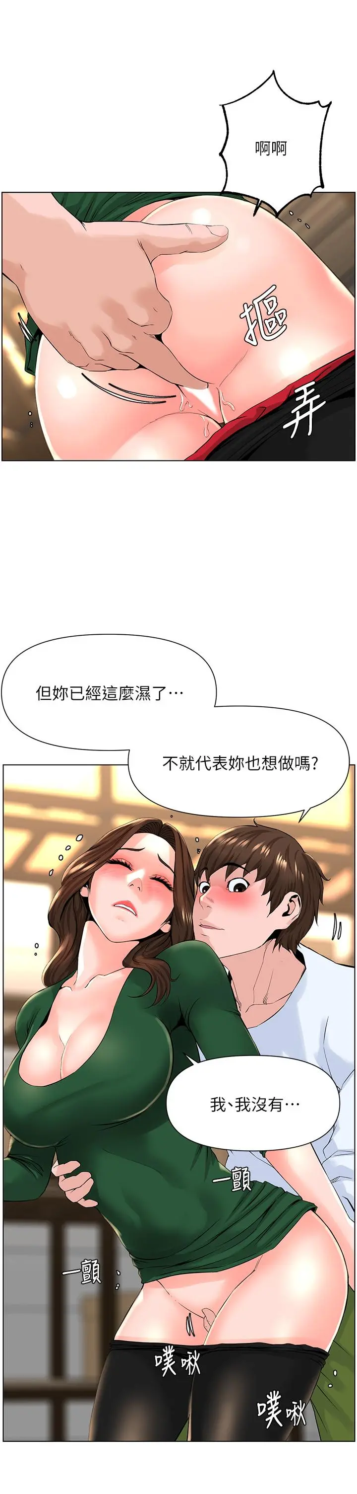 楼上的网美 第20话-这样我会忍不住的 第7页