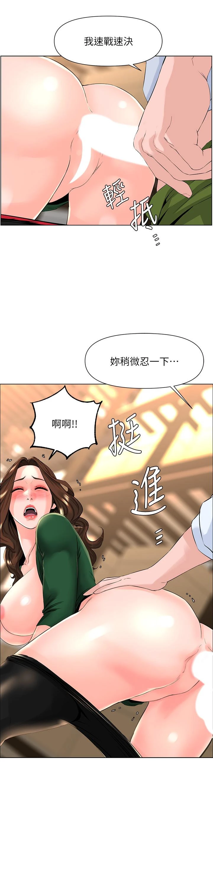 楼上的网美 第20话-这样我会忍不住的 第32页