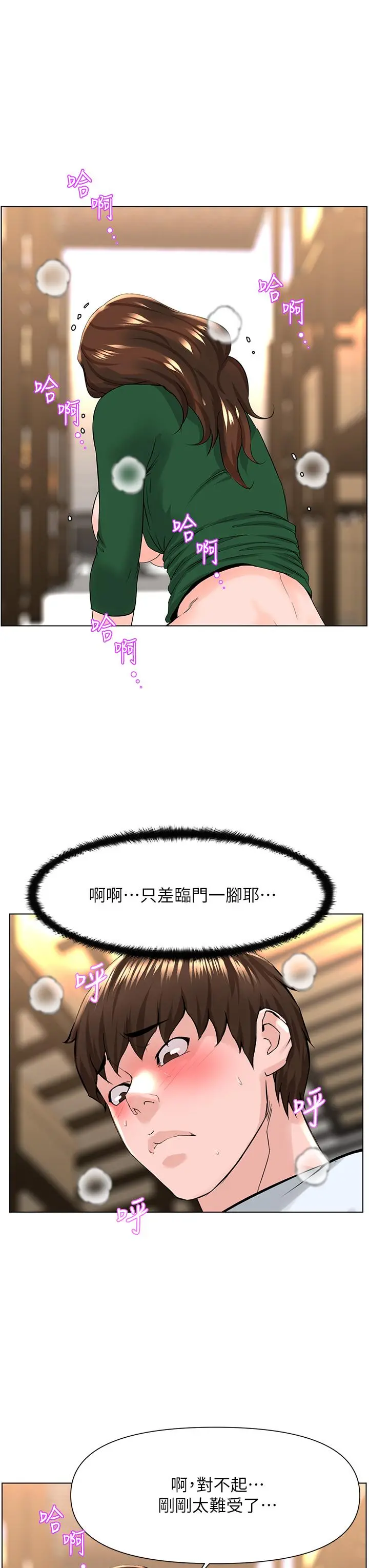 楼上的网美 第20话-这样我会忍不住的 第29页