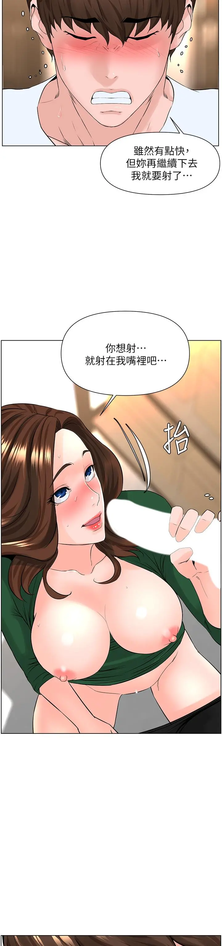 楼上的网美 第20话-这样我会忍不住的 第24页