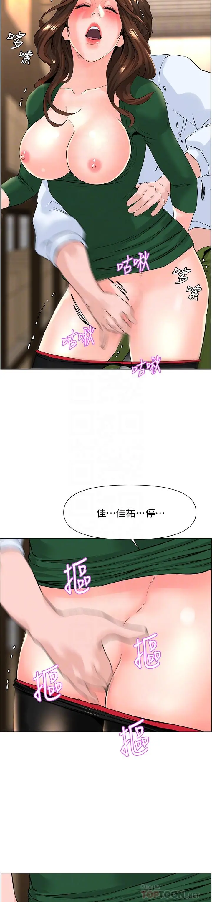 楼上的网美 第20话-这样我会忍不住的 第14页