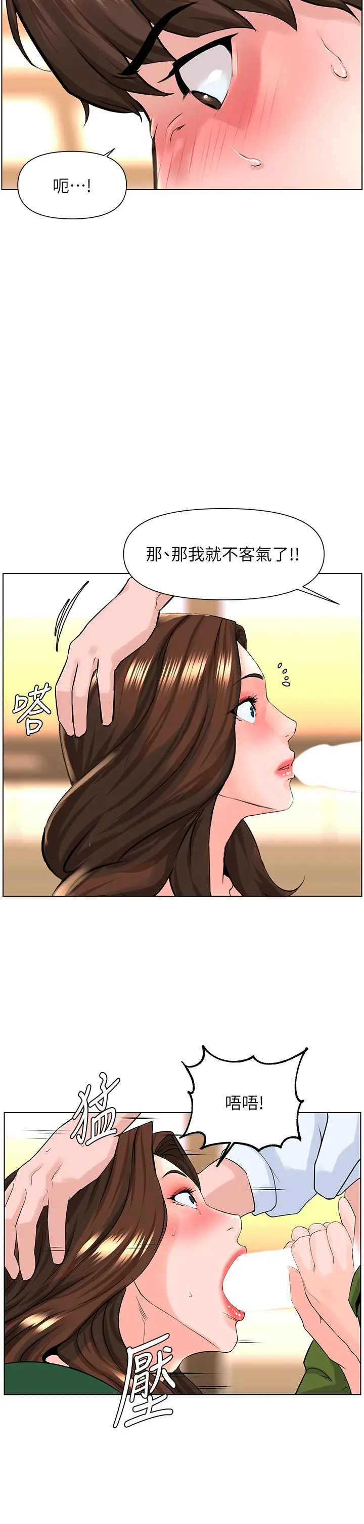 楼上的网美 第20话-这样我会忍不住的 第25页