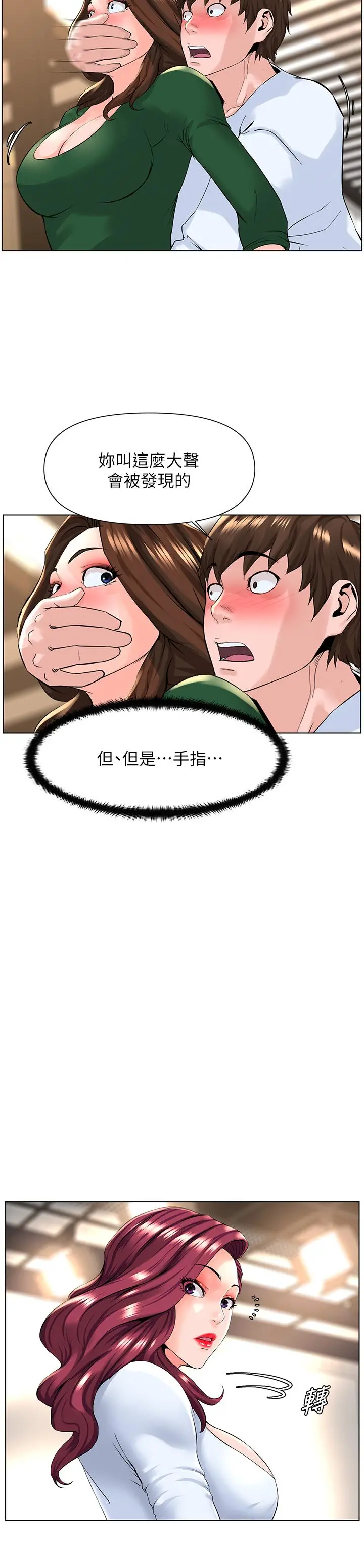 楼上的网美 第20话-这样我会忍不住的 第9页