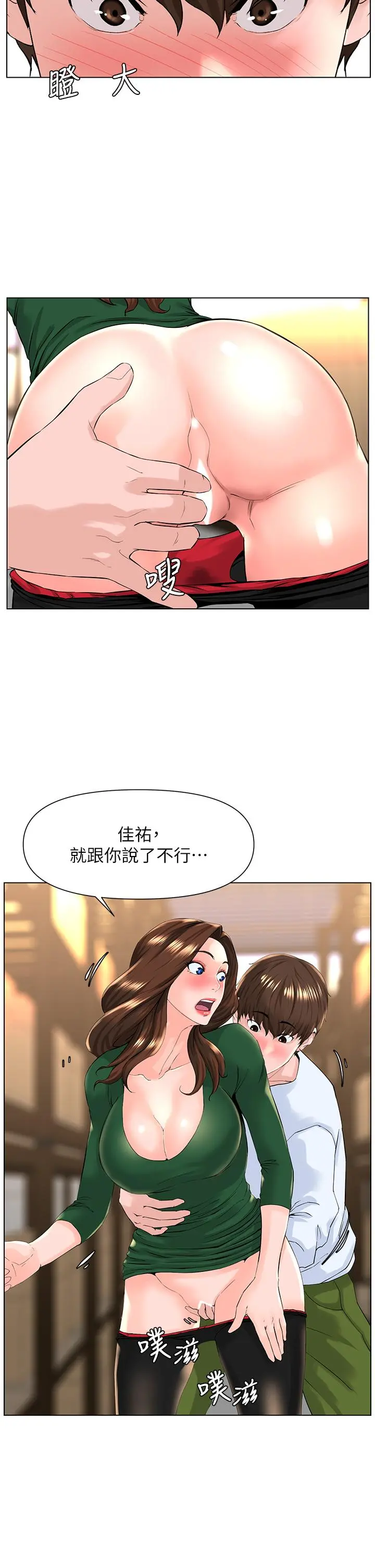 楼上的网美 第20话-这样我会忍不住的 第5页