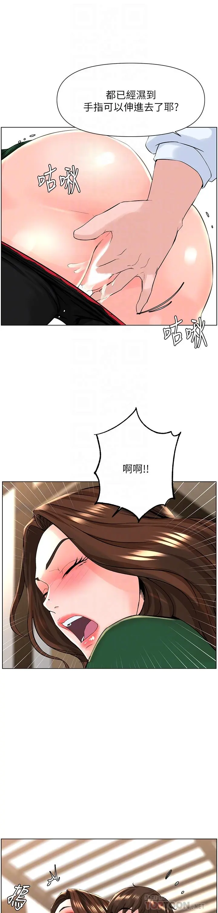 楼上的网美 第20话-这样我会忍不住的 第8页