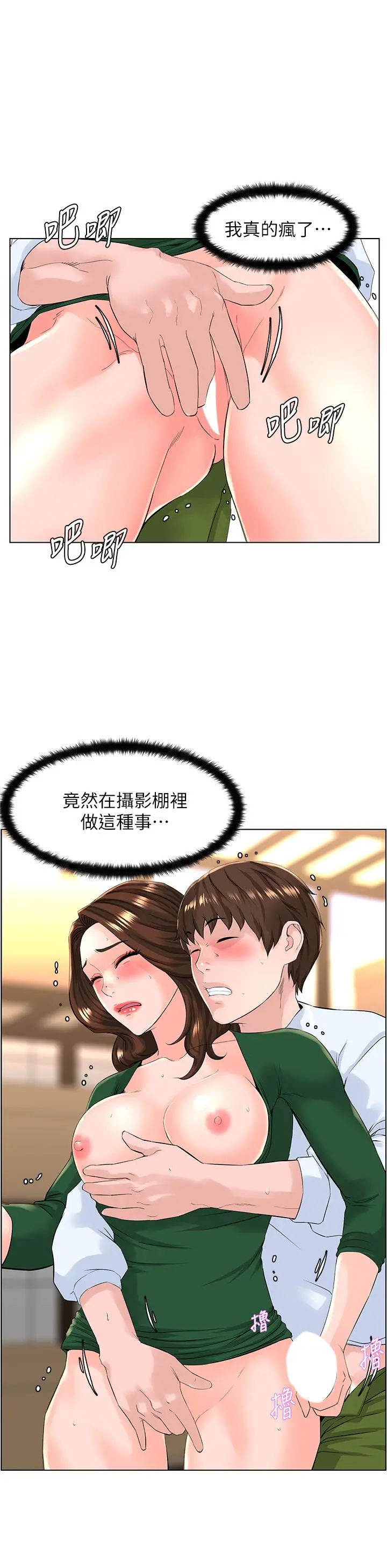 楼上的网美 第20话-这样我会忍不住的 第11页