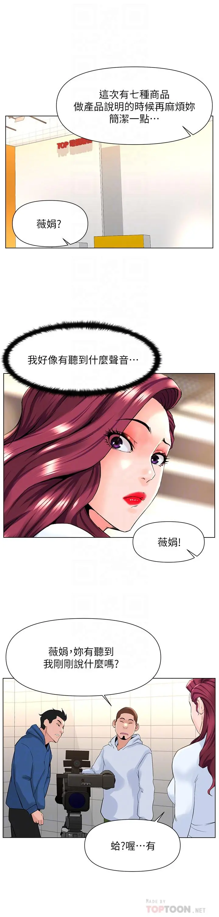楼上的网美 第20话-这样我会忍不住的 第10页