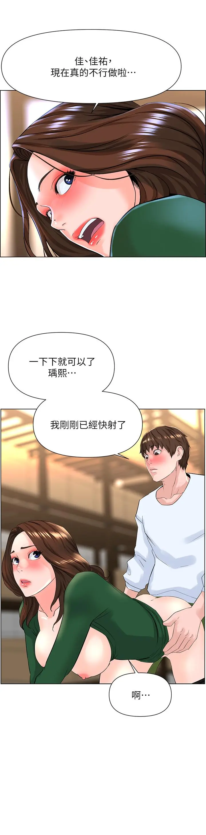 楼上的网美 第20话-这样我会忍不住的 第31页