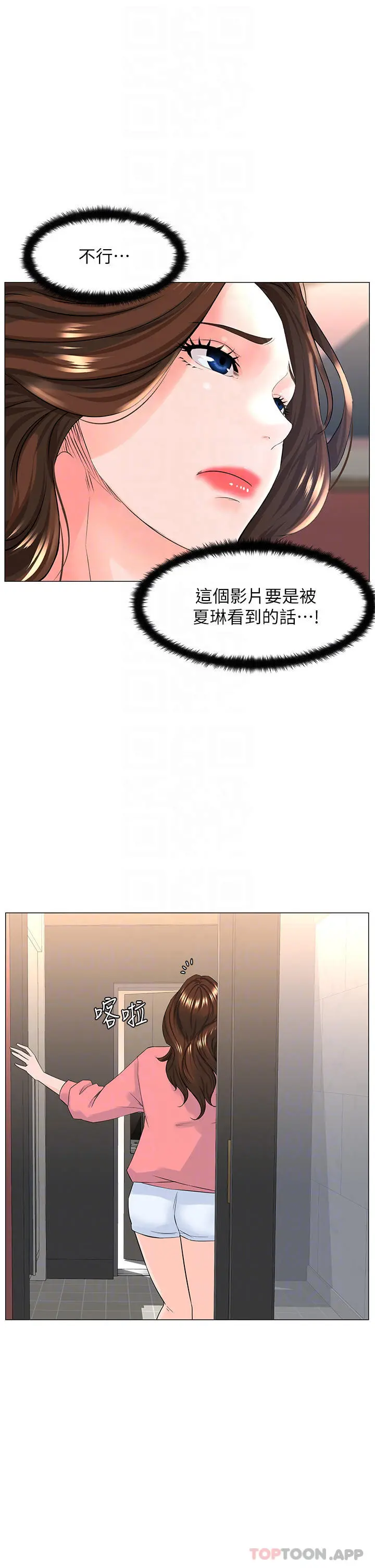 楼上的网美 第75话-教训坏坏母狗 第4页