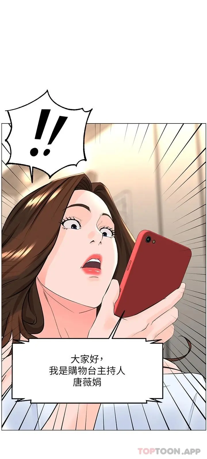 楼上的网美 第75话-教训坏坏母狗 第2页