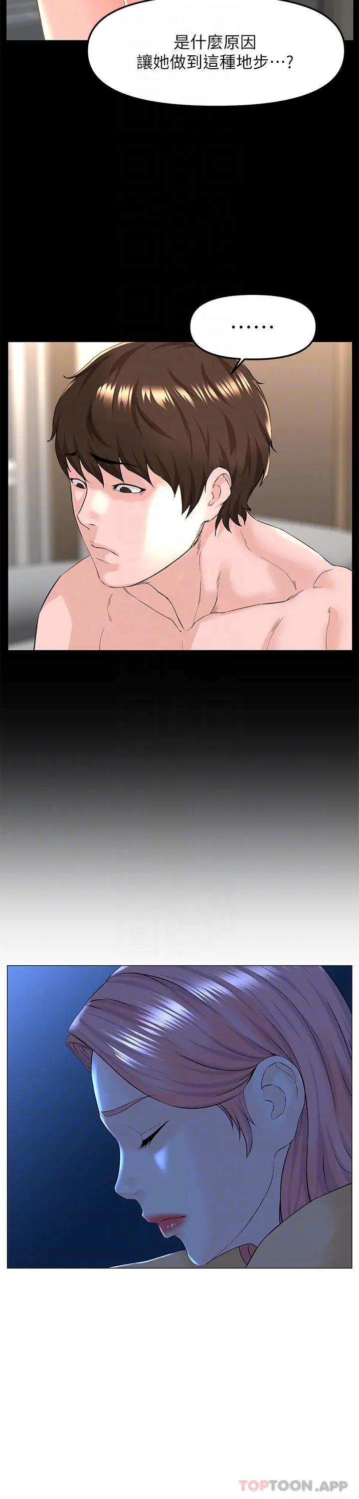 楼上的网美 第75话-教训坏坏母狗 第18页