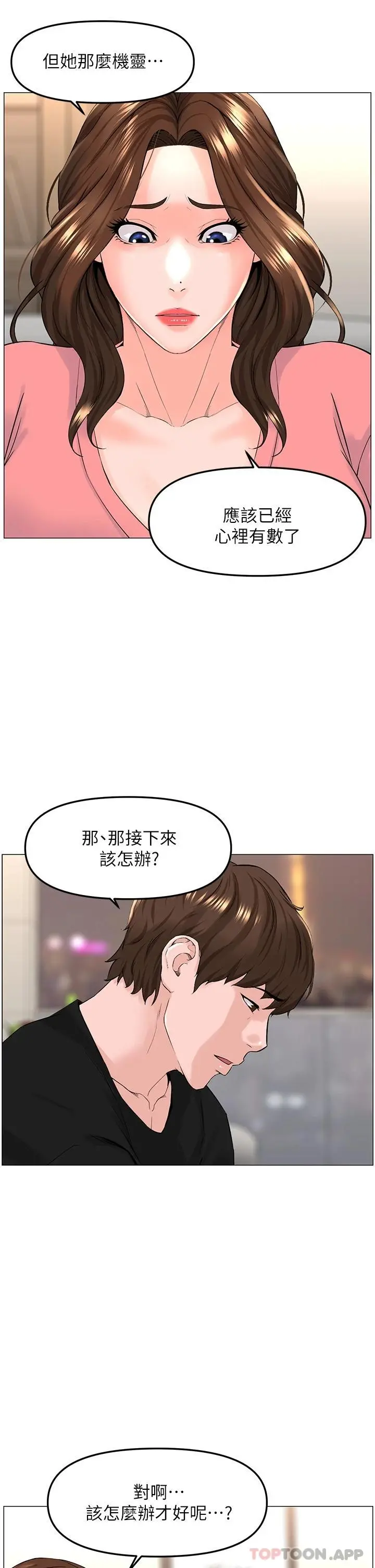 楼上的网美 第75话-教训坏坏母狗 第25页