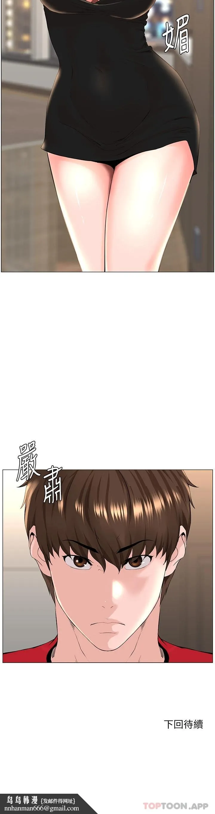 楼上的网美 第75话-教训坏坏母狗 第39页