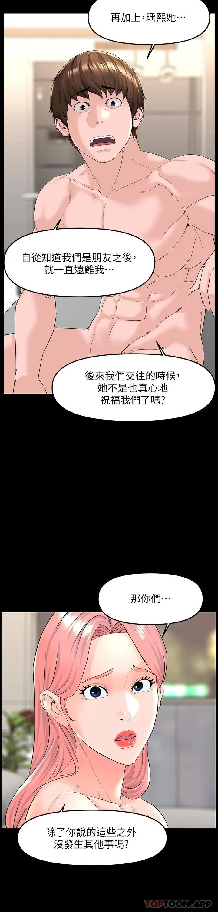 楼上的网美 第75话-教训坏坏母狗 第15页