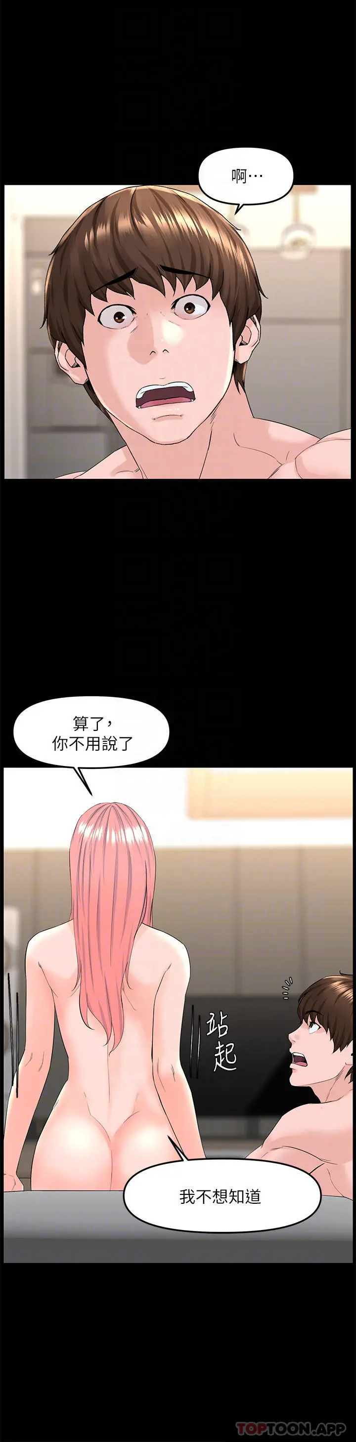 楼上的网美 第75话-教训坏坏母狗 第16页