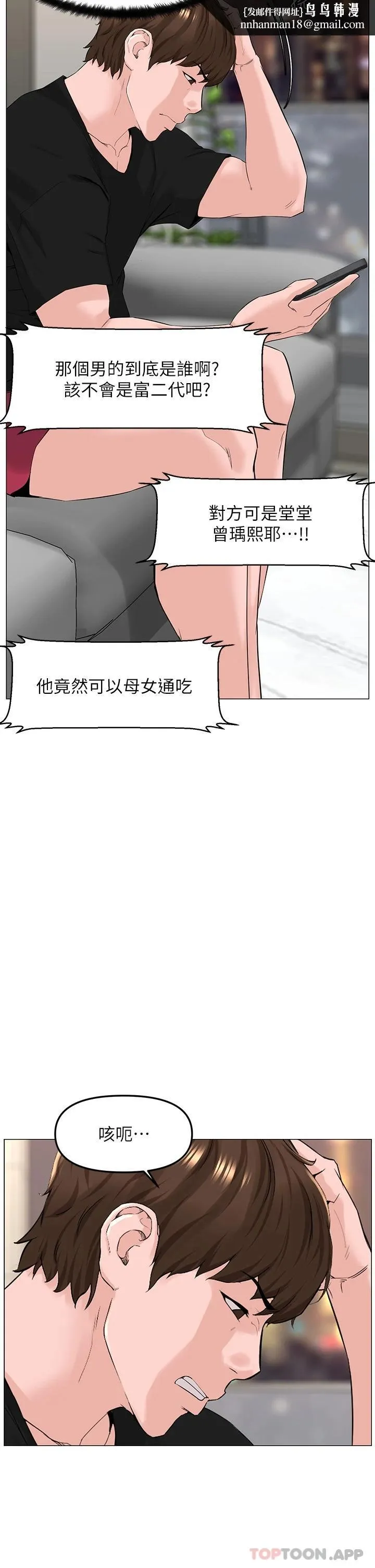 楼上的网美 第75话-教训坏坏母狗 第20页