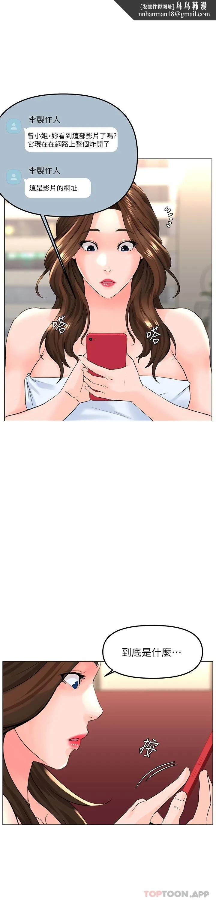 楼上的网美 第75话-教训坏坏母狗 第1页
