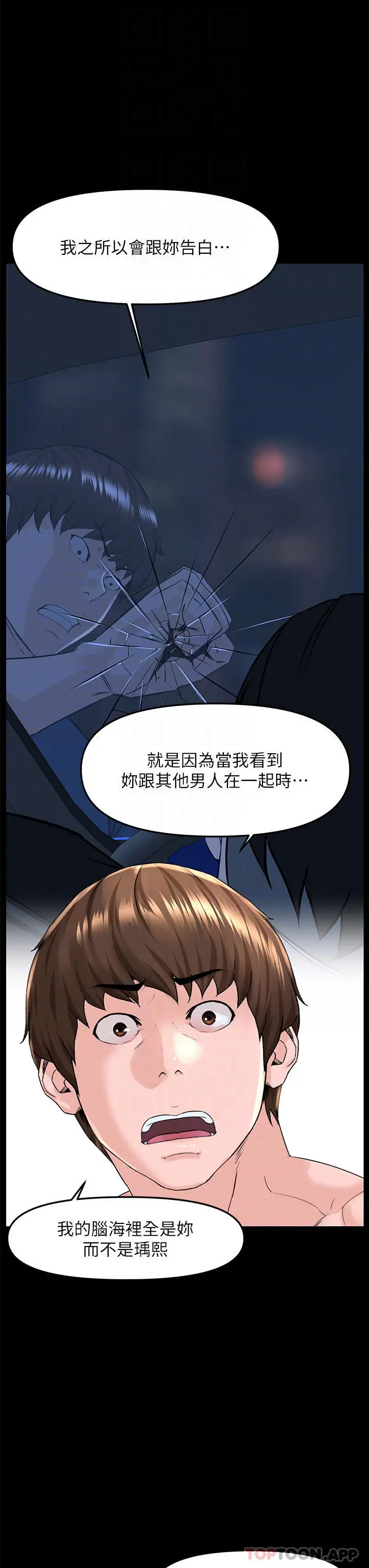 楼上的网美 第75话-教训坏坏母狗 第14页