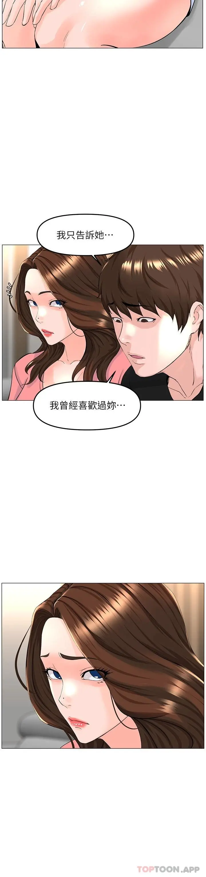 楼上的网美 第75话-教训坏坏母狗 第24页