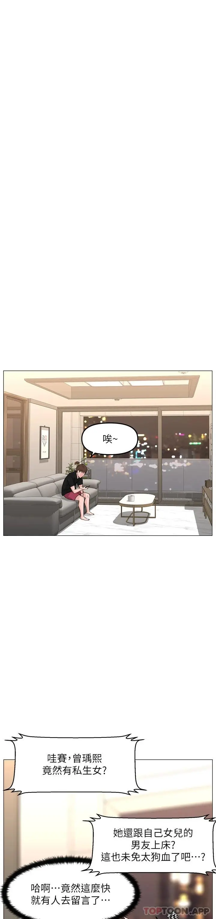 楼上的网美 第75话-教训坏坏母狗 第19页