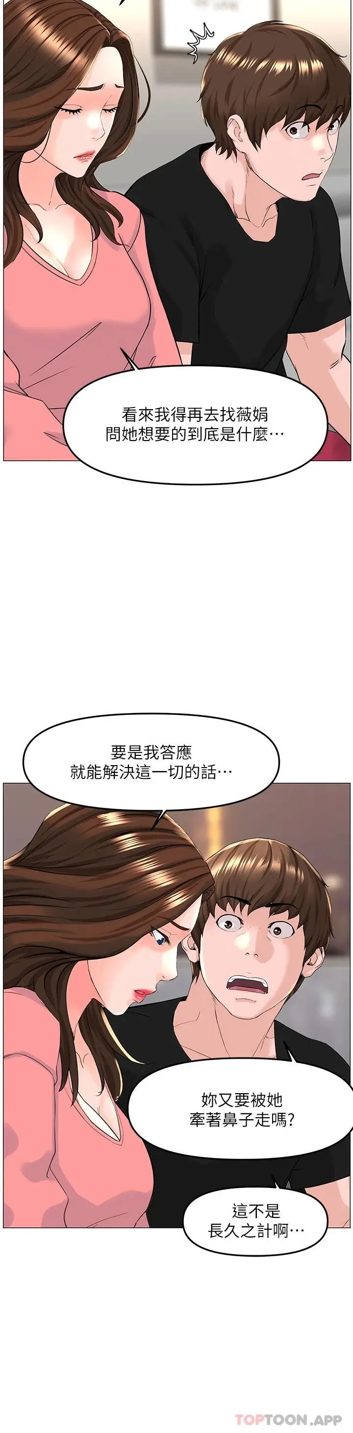 楼上的网美 第75话-教训坏坏母狗 第26页