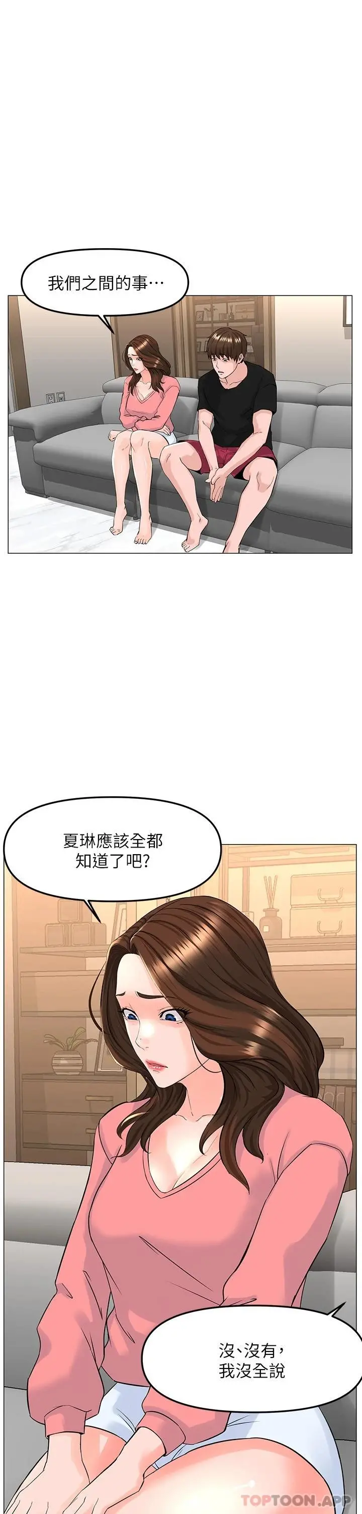 楼上的网美 第75话-教训坏坏母狗 第23页