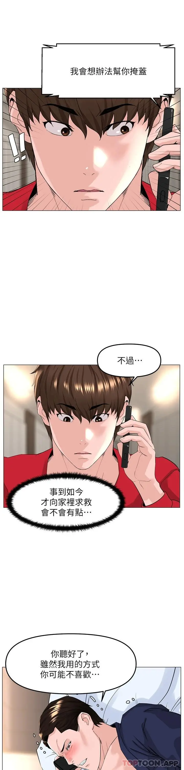 楼上的网美 第75话-教训坏坏母狗 第33页