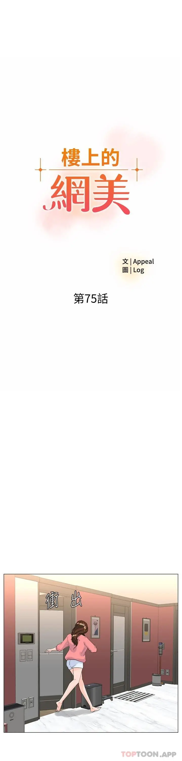 楼上的网美 第75话-教训坏坏母狗 第3页