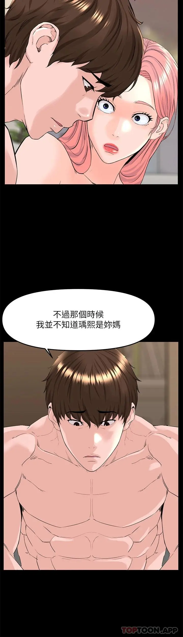 楼上的网美 第75话-教训坏坏母狗 第11页