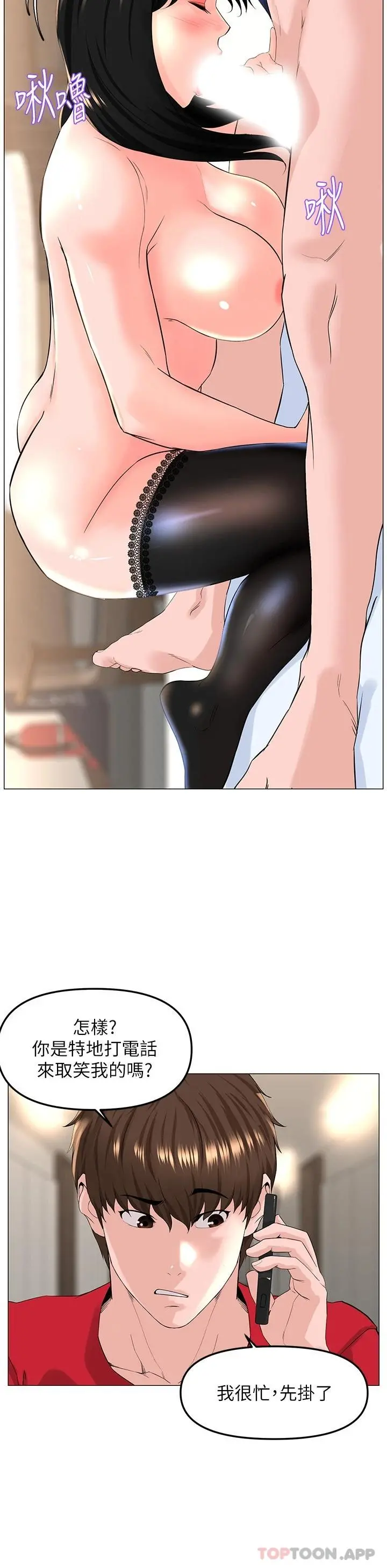 楼上的网美 第75话-教训坏坏母狗 第31页