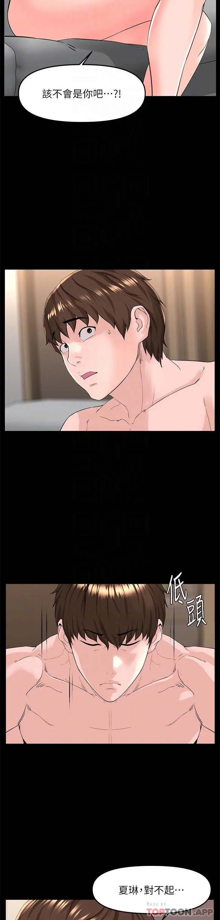 楼上的网美 第75话-教训坏坏母狗 第10页
