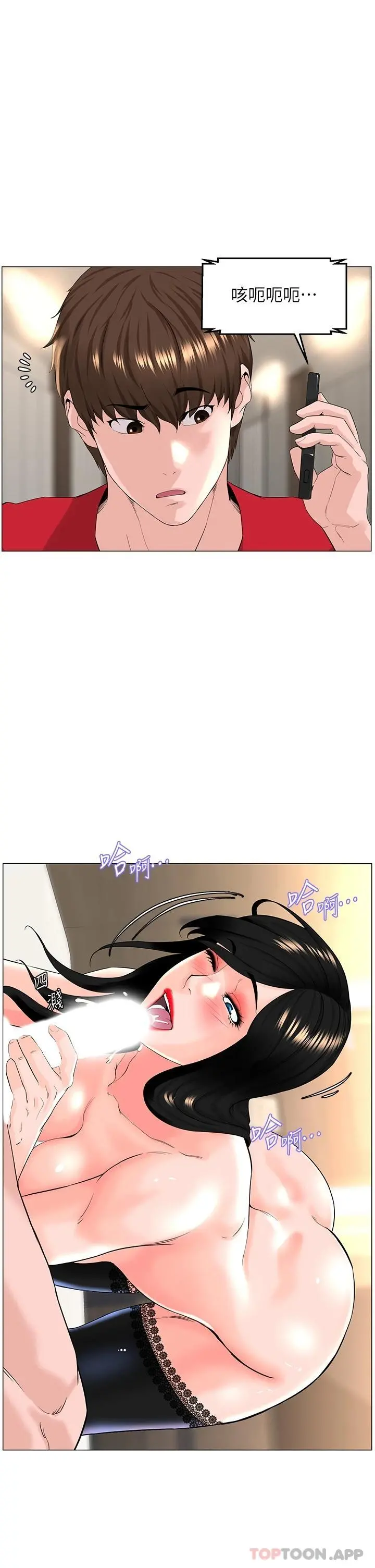 楼上的网美 第75话-教训坏坏母狗 第35页